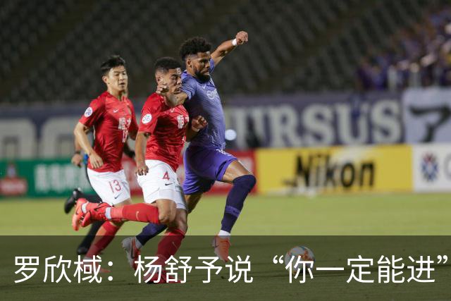 罗欣棫：杨舒予说“你一定能进”，我大胆投了